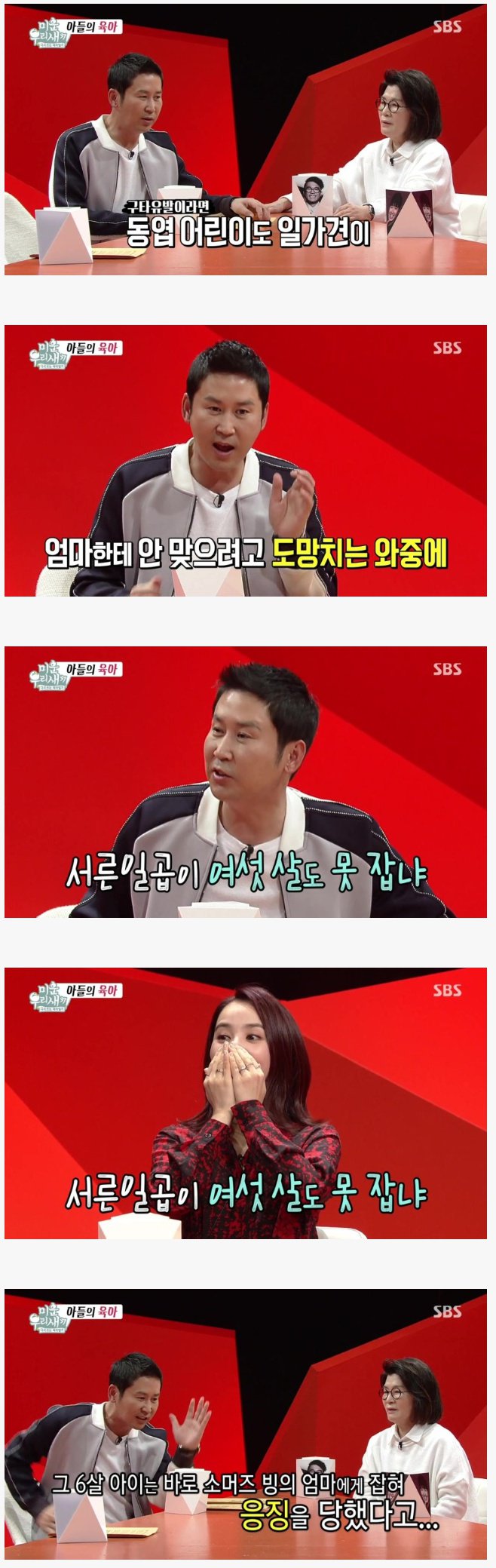 6살 신동엽의 엄마 약올리기.jpg