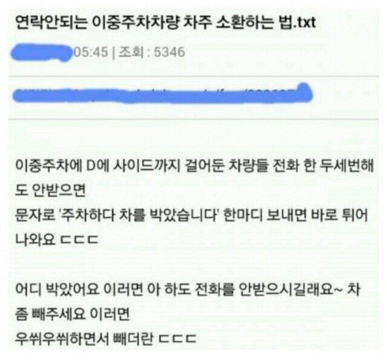 연락안되는 주차차량 차주소환하는법.jpg