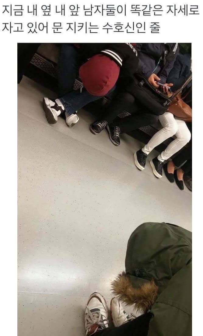 지하철을 지키는 수호신.jpg