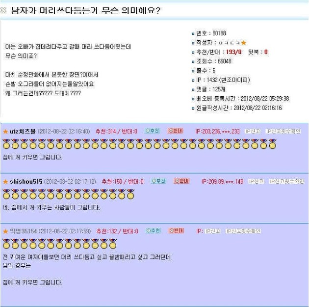 남자가_머리쓰다듬는_웃대의_이유.jpg