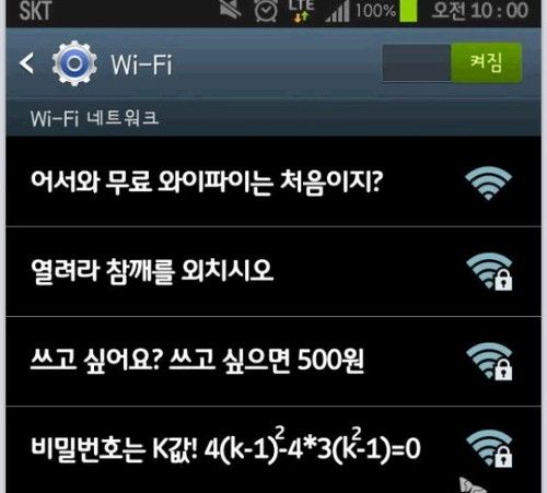 와이파이 이름들.jpg