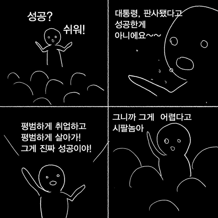 성공하는거 어렵지 않습니.jpg