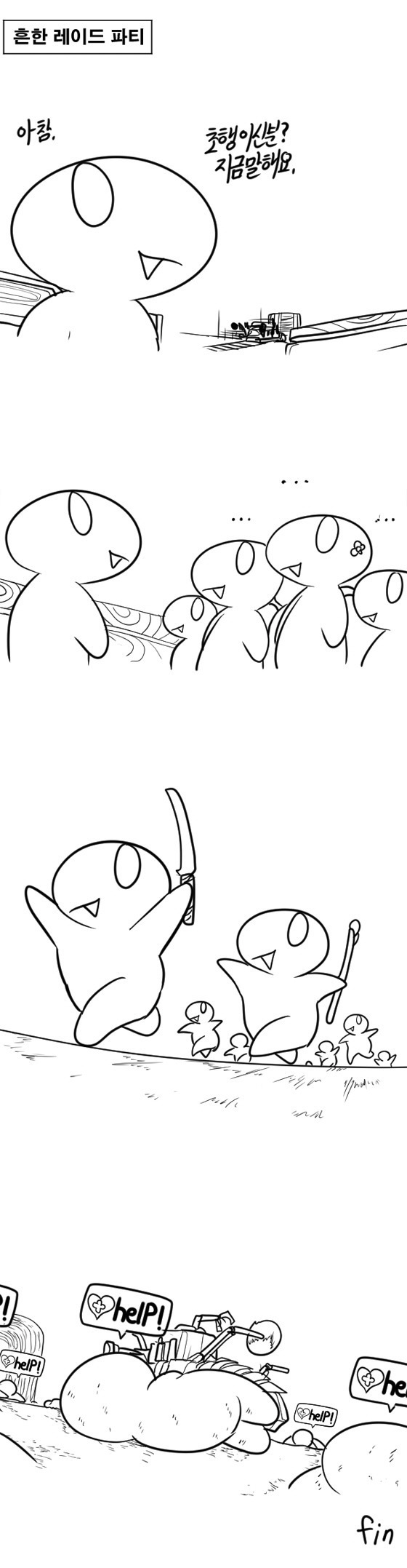 레이드 파티.jpg