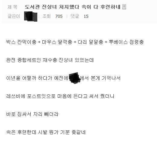 도서관 진상녀 만났을때 대처법.jpg