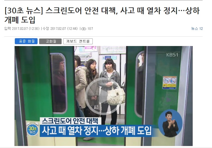 지하철 스크린도어 상하개폐 도입 1.jpg