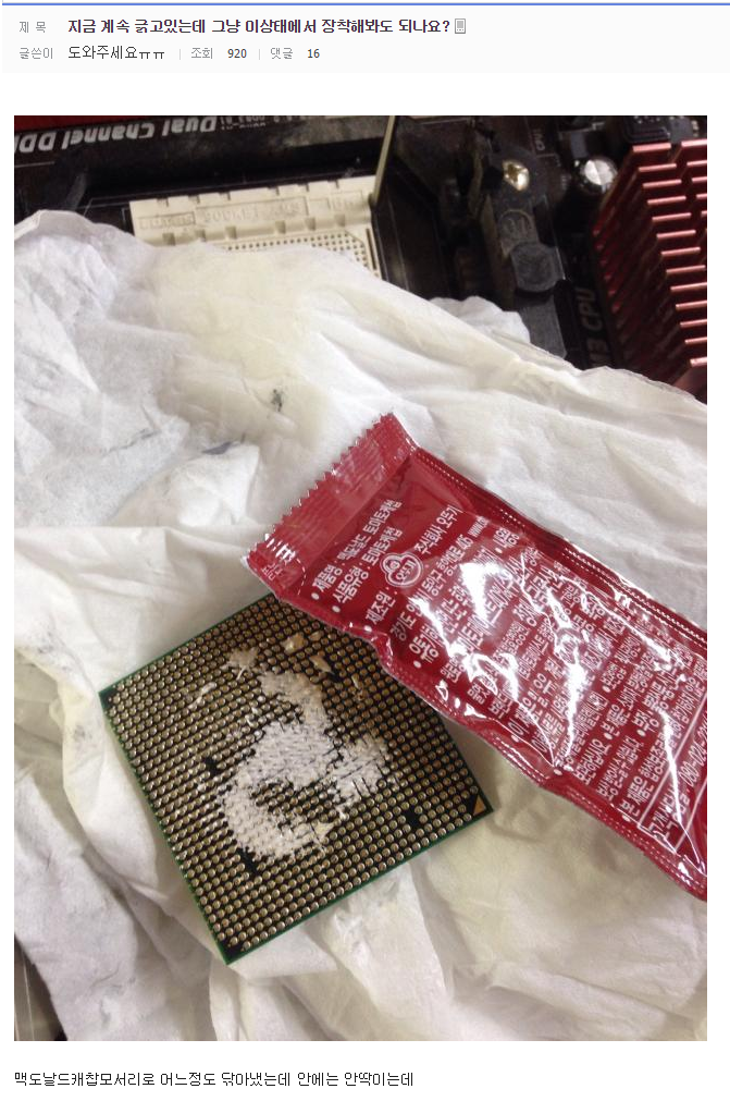 CPU 유지보수하는 법 j 6.png