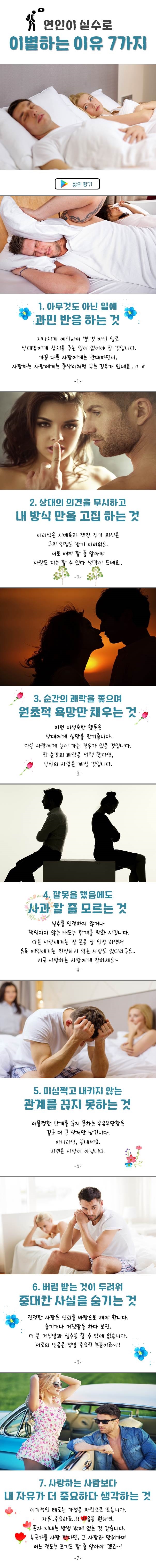 연인이 실수로 이별하는 이유 7가지.jpg