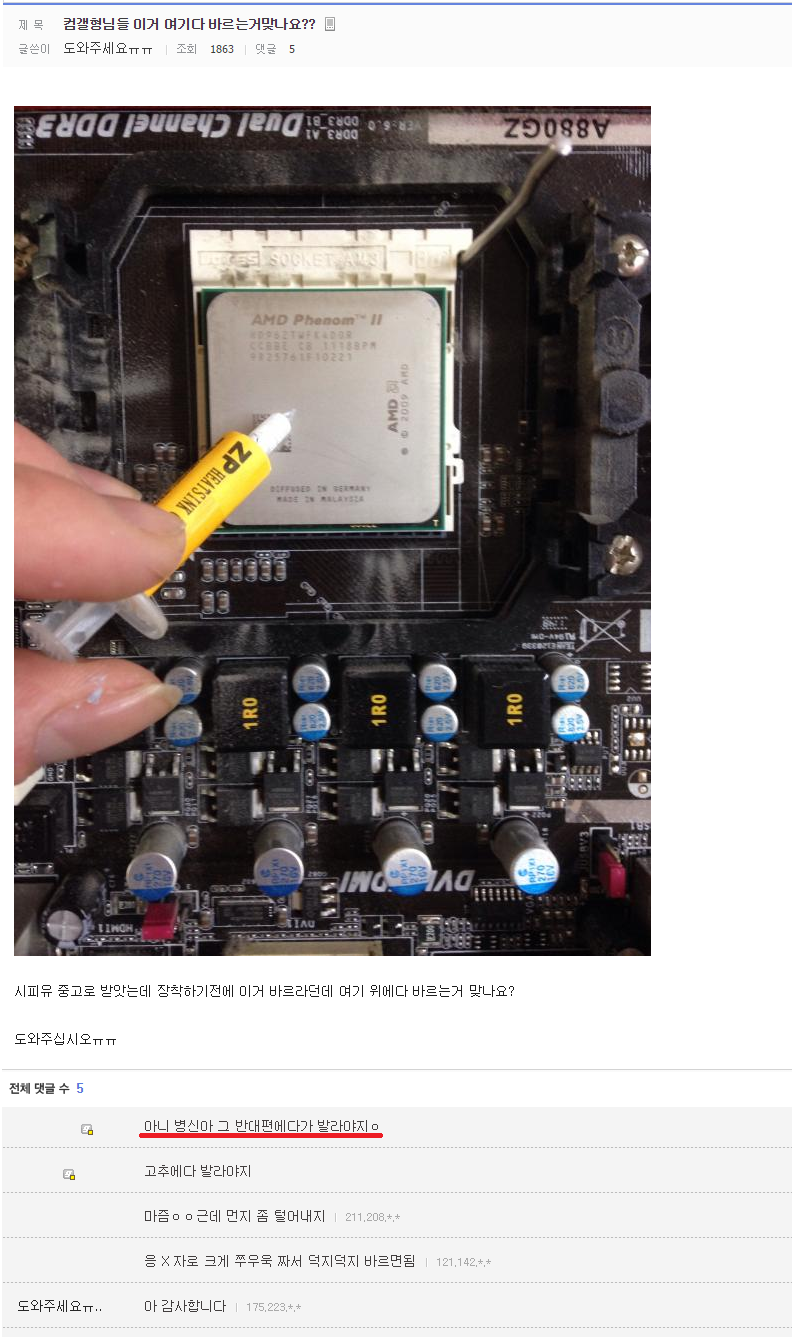 CPU 유지보수하는 법 j 2.png