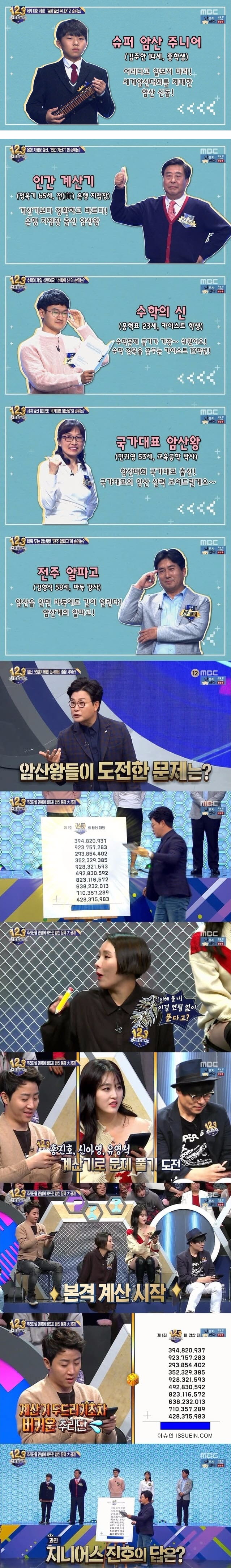 천하제일 암산대회 두뇌 풀가동 1.jpeg