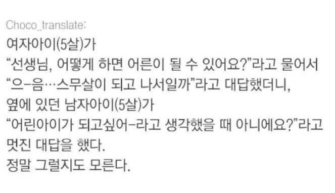 선생님 언제 어른이 될 수 있어요.jpg