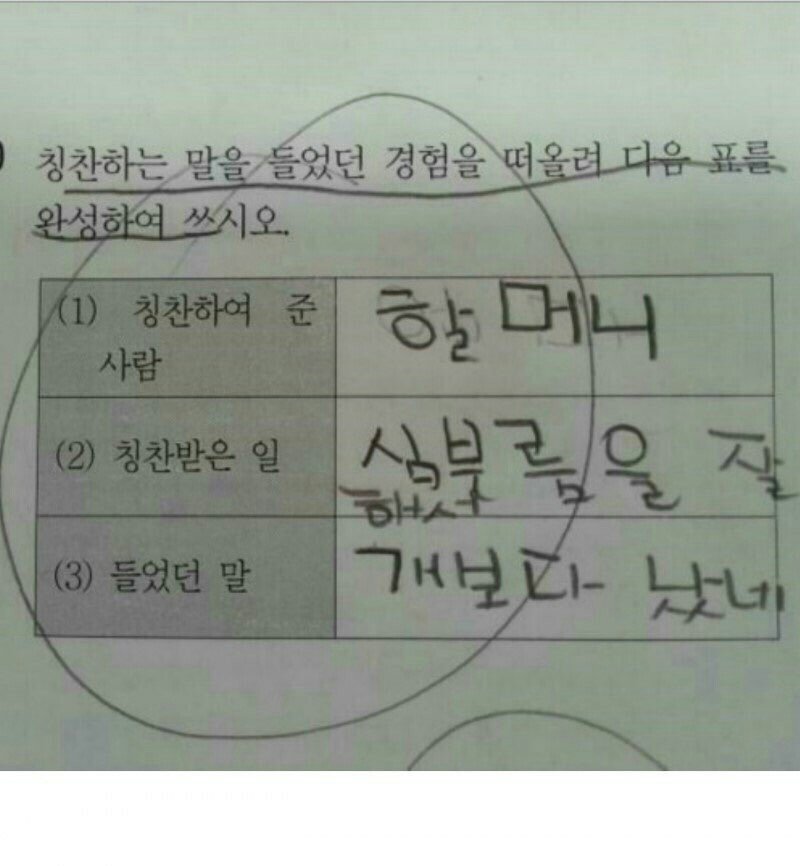 할머니의 칭찬.jpg
