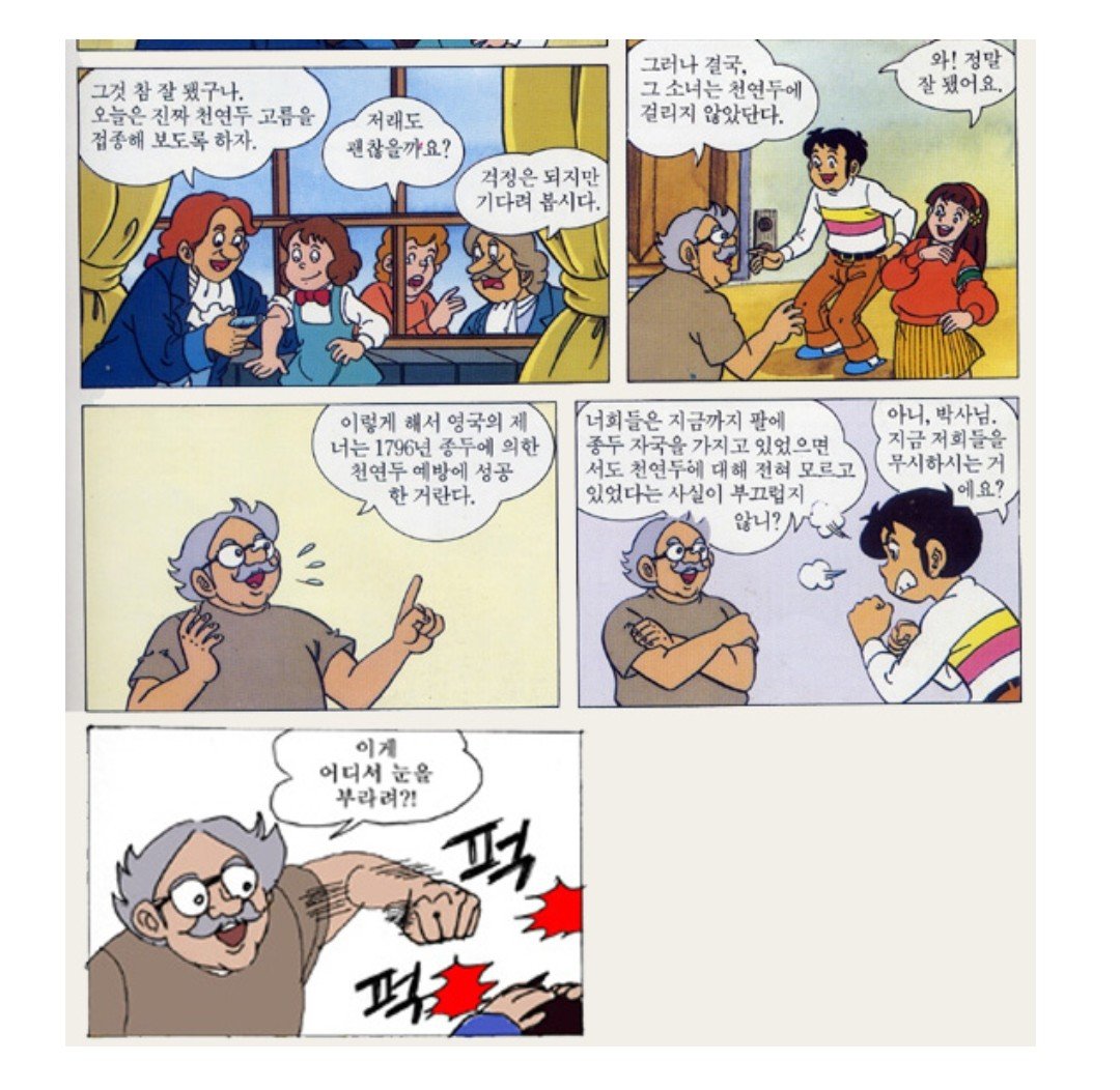 참교육만화4.jpg