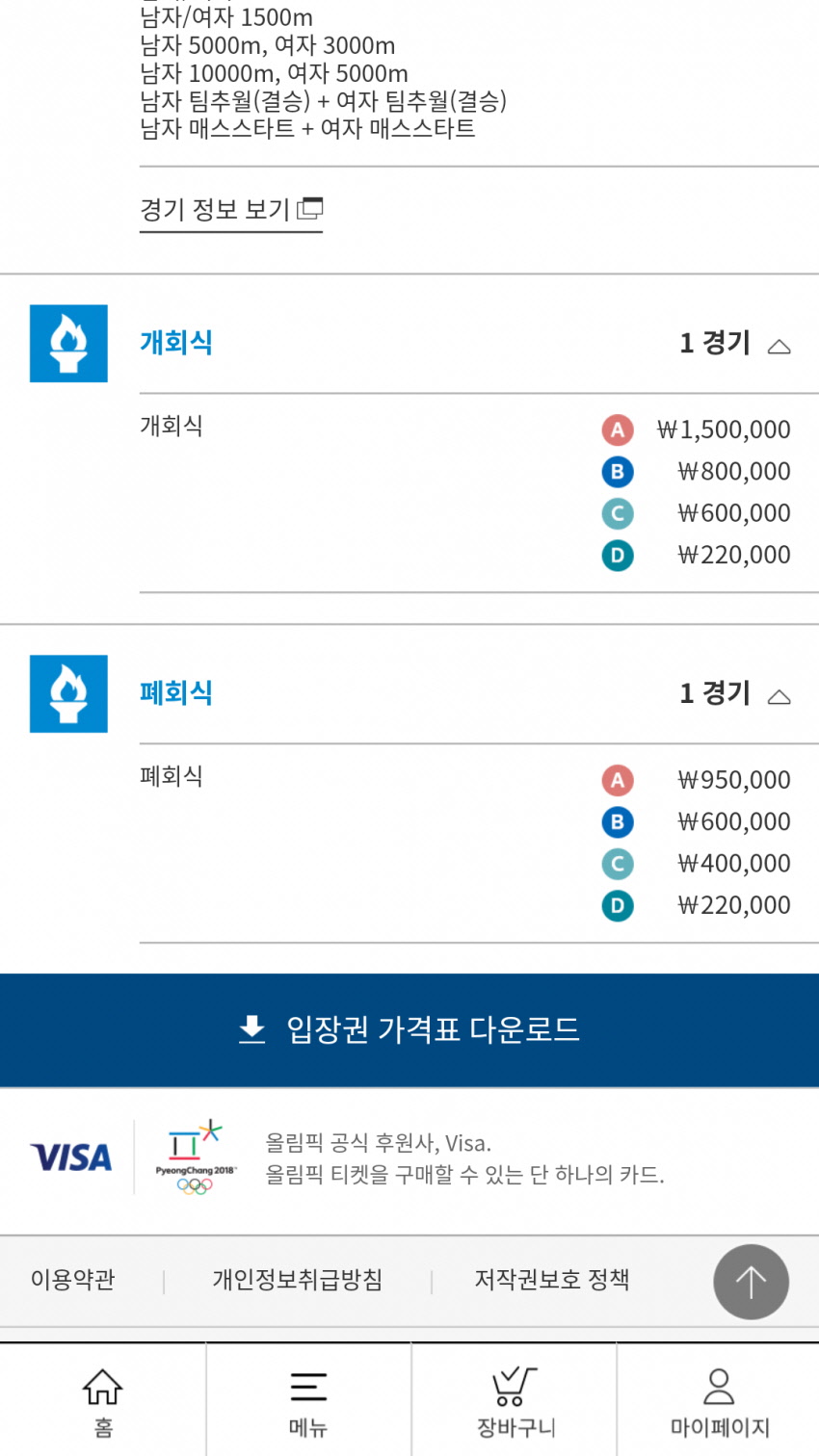 평창 개막식 가격.jpg