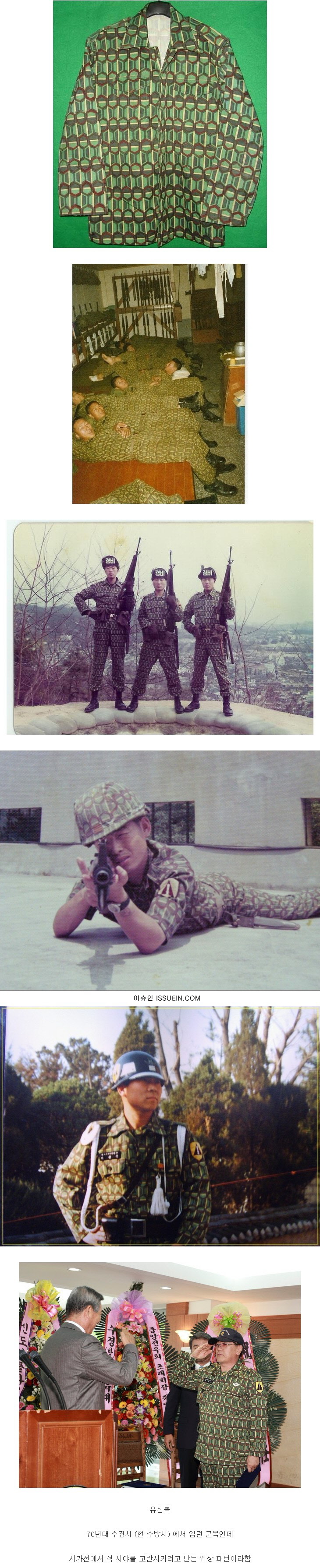 한국군 역사상 가장 해괴했던 군복.jpeg