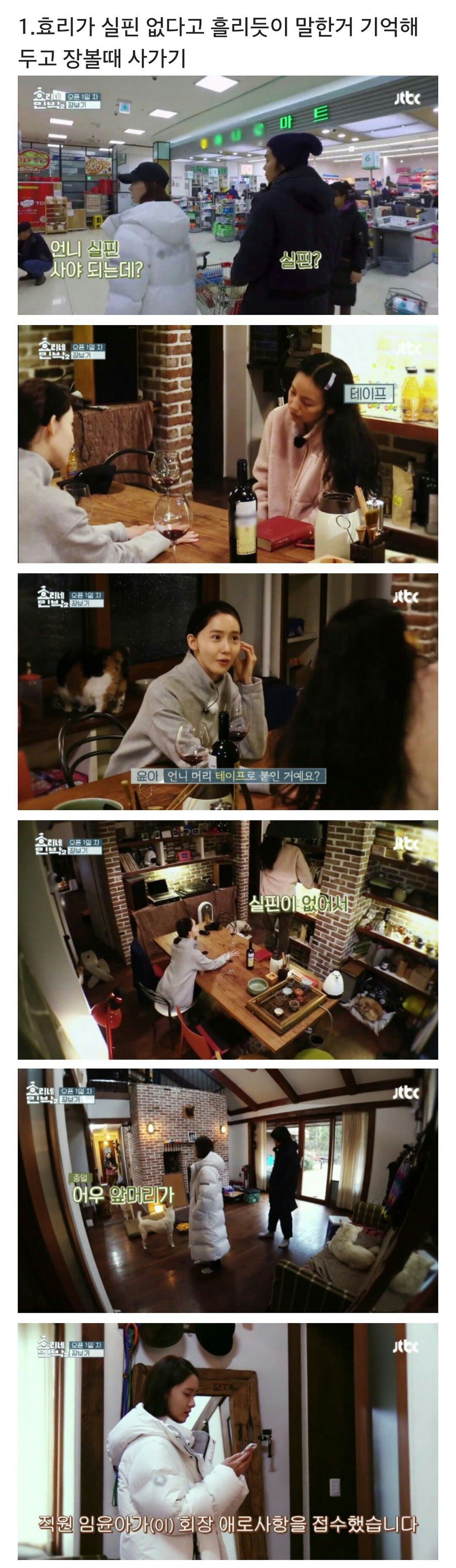 효리네 민박 윤아의 센스.jpg