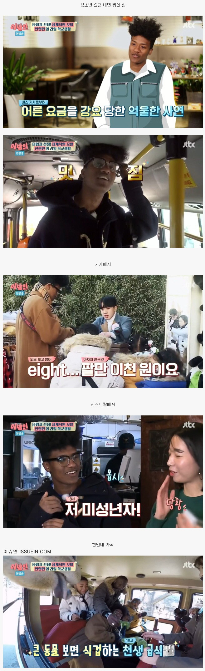 흑형 모델 한현민의 애로사항.jpg