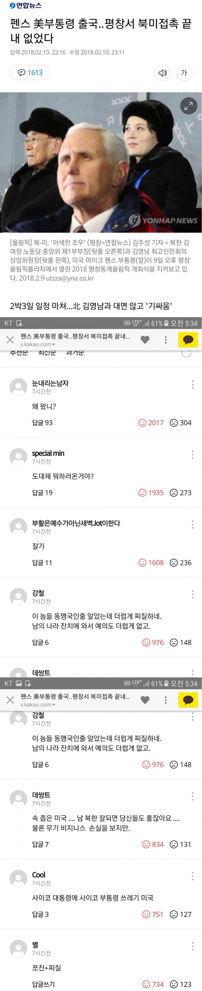 극딜 당하는 미국 부대통령.jpeg