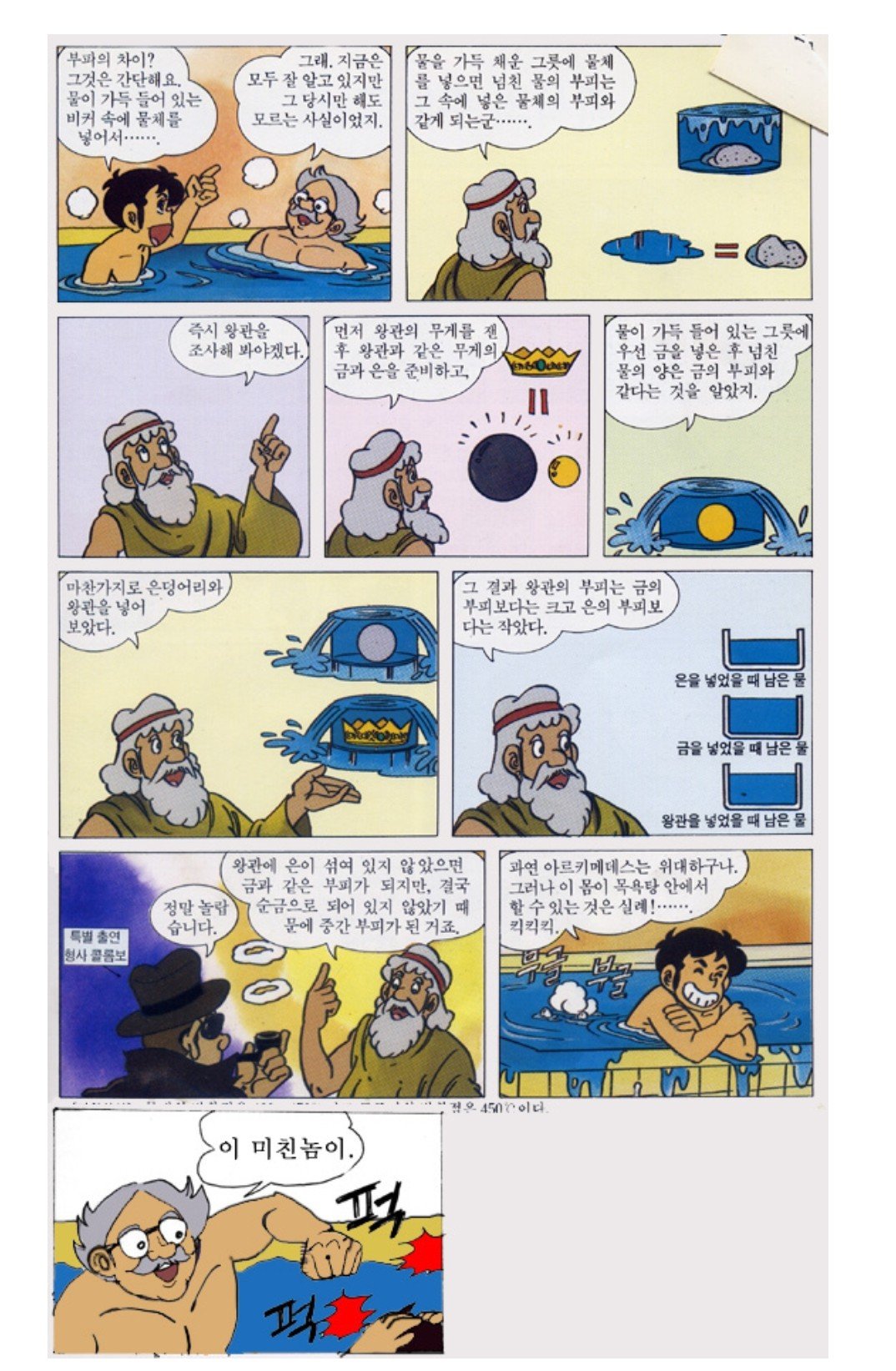 참교육만화5.jpg
