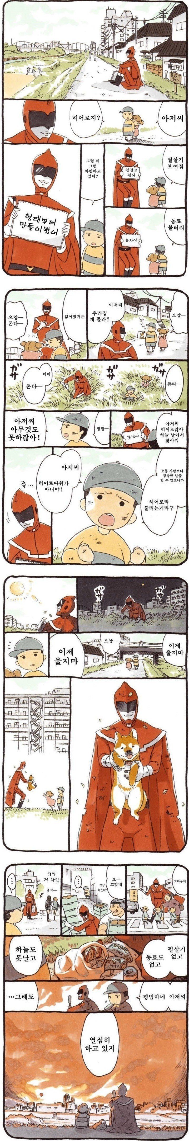 히어로 만화.jpg