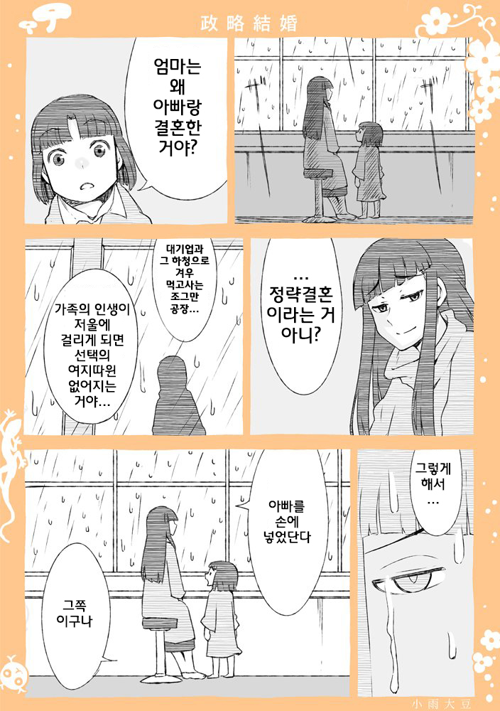 정략결혼.jpg