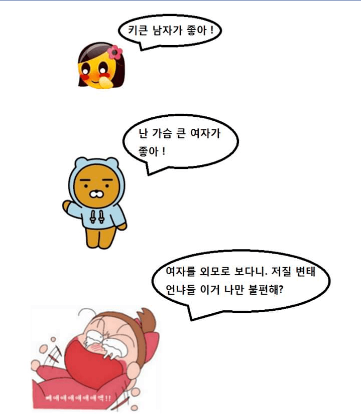 취향차이1.png