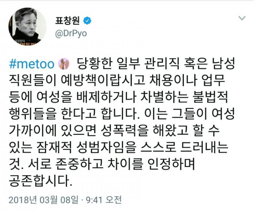 표창원의 갓침.jpg