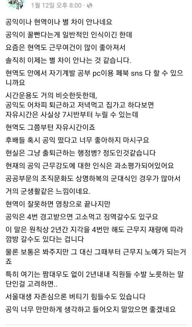 현역과 공익 별 차이 안나네요.jpg