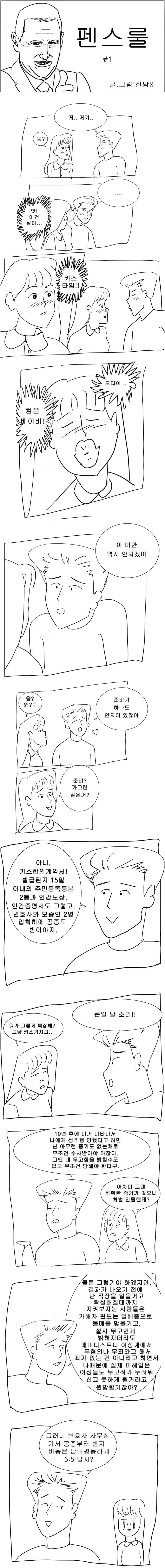 펜스룰1.jpg