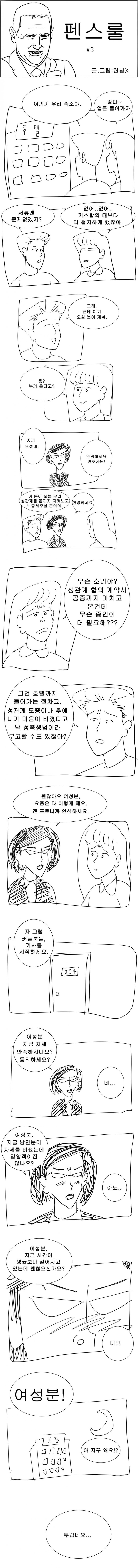 펜스룰3.jpg