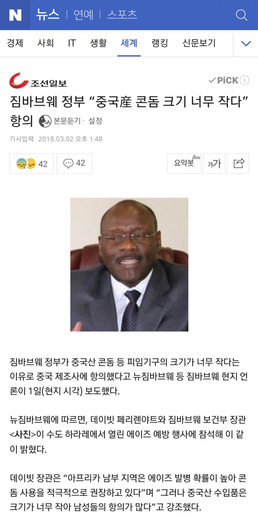 짐바브웨 정부의 항의.jpg