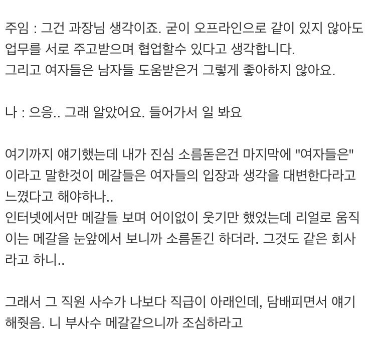 현실 메갈이랑 대화한 썰.jpeg