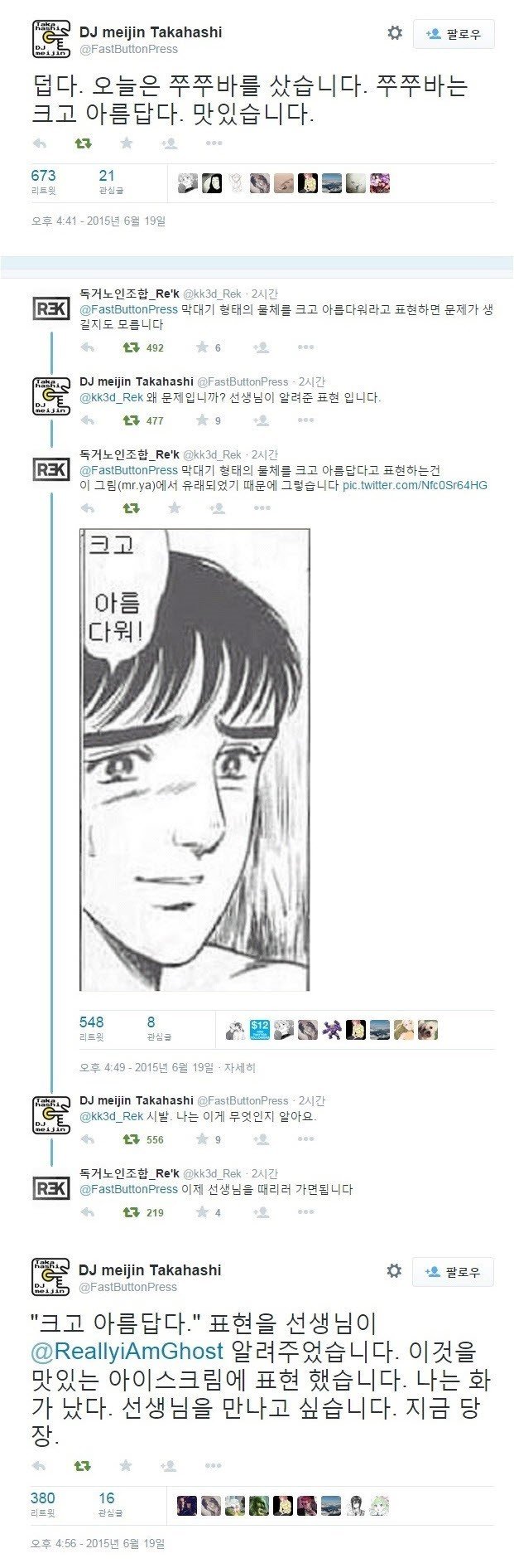 한국어 선생님에게 화난 외국인.jpg
