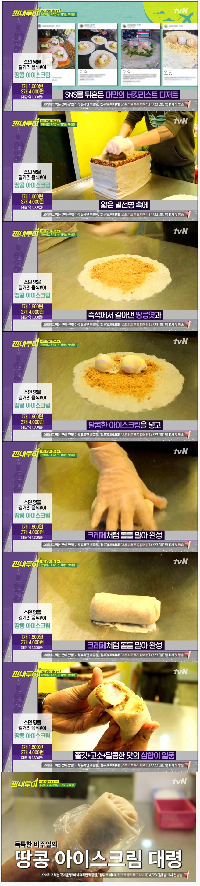 1600원짜리 대만 땅콩 아이스크림.jpg
