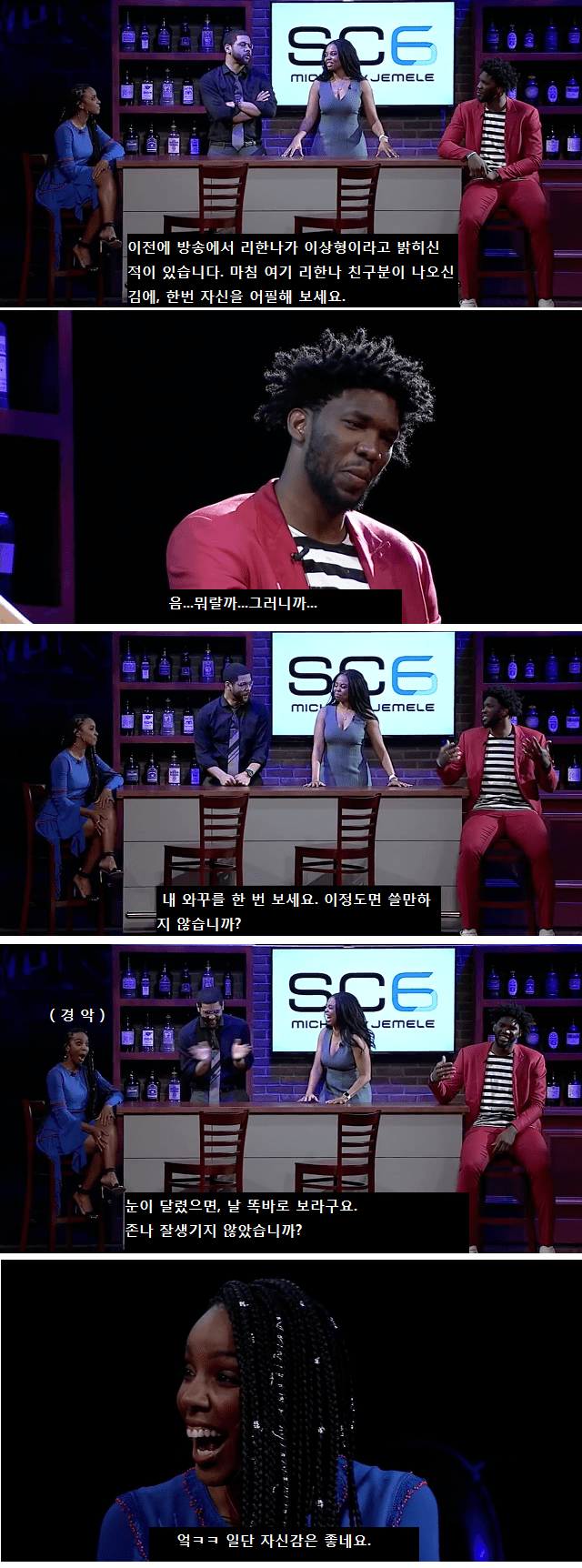 리한나를 꼬시는 농구선수 (1).png