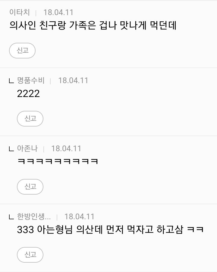 의사는 절대 안먹는 음식.jpg