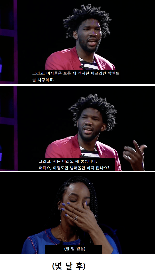 리한나를 꼬시는 농구선수 (2).png