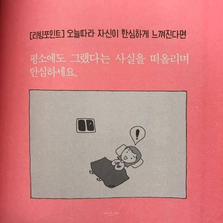 자신이 한심하다고 느껴질 때 꿀팁.jpg