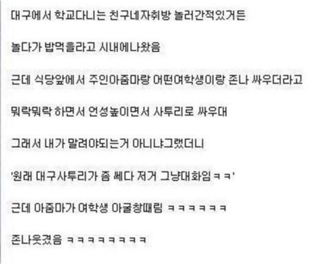 대구 사투리가 좀 쎄다.JPG
