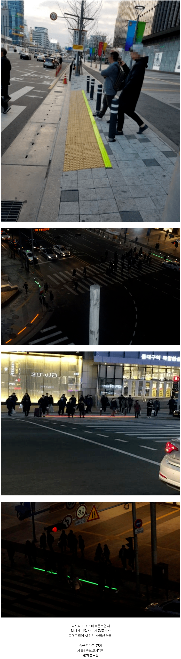 바닥신호등을 설치한 대구.png