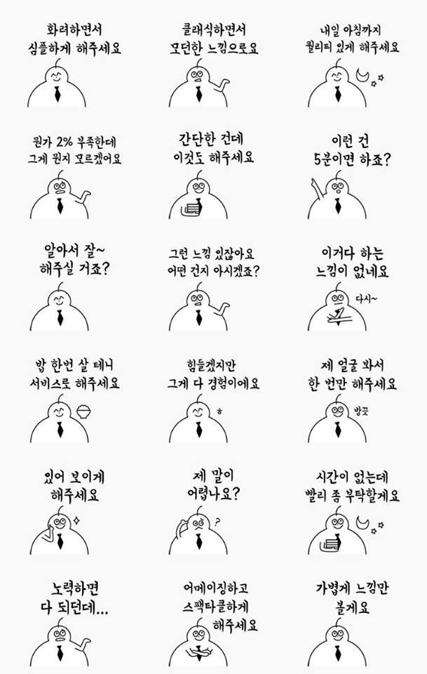 무리한 요구를 하는 클라이언트2.jpg