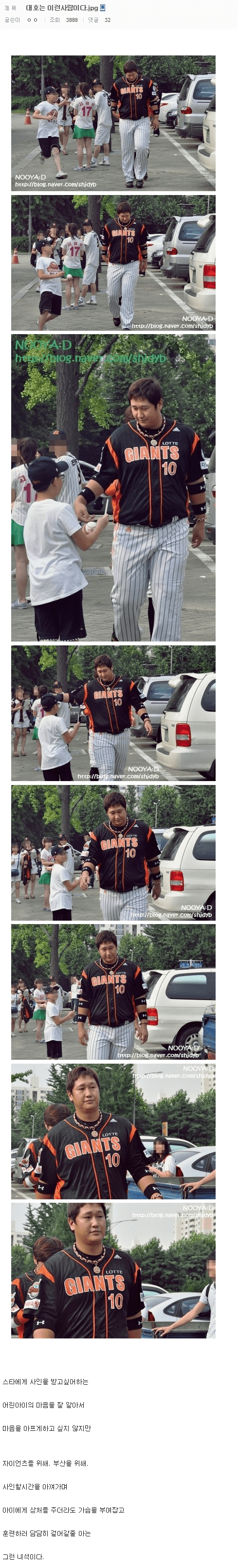 사람 이대호 (1).png