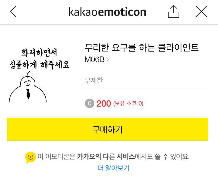 무리한 요구를 하는 클라이언트.jpg