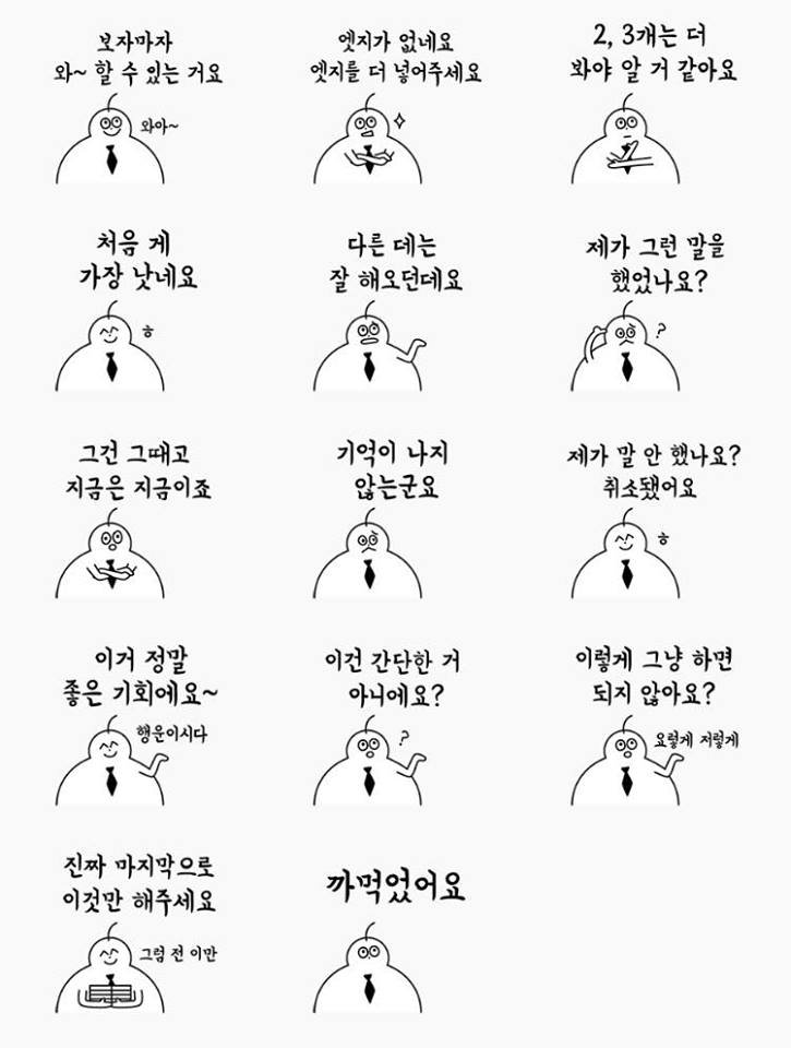 무리한 요구를 하는 클라이언트3.jpg
