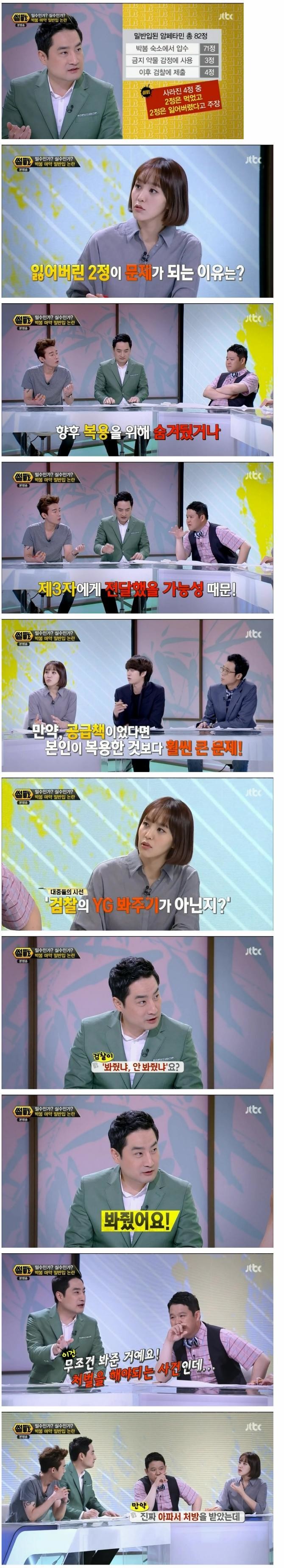 박봄 마약사건 (4).jpg