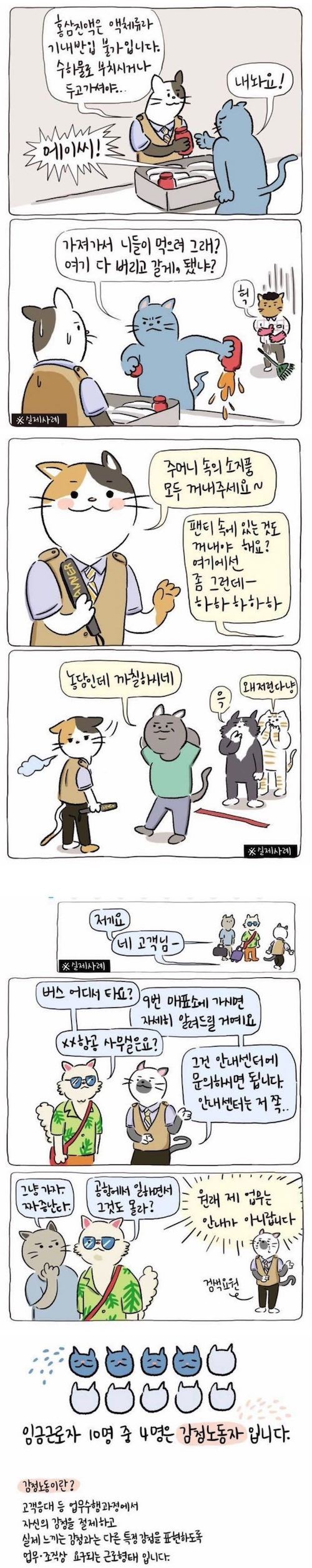 공항에서 일하며 겪는 일.jpg