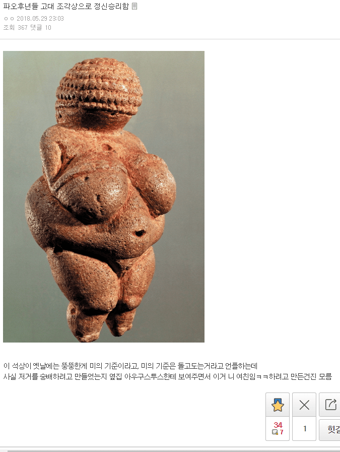 사실 미의 여신이 아니였던거임.PNG