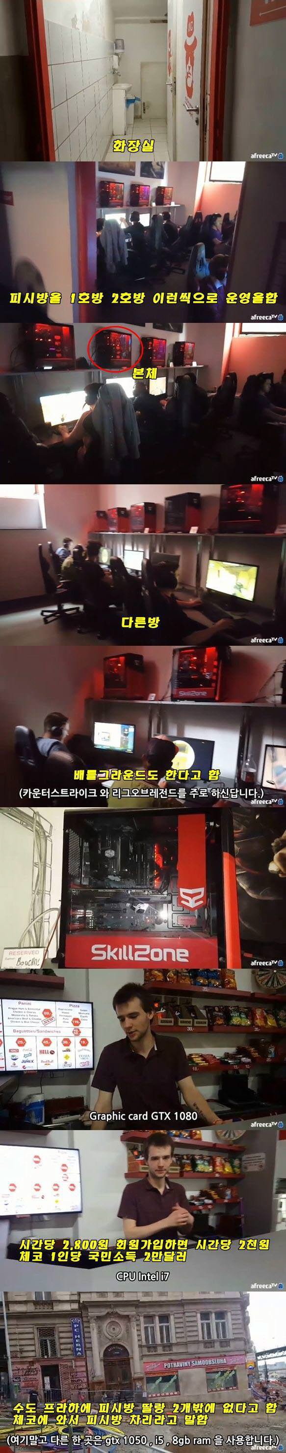 체코에서 PC방 찾기 2.jpg