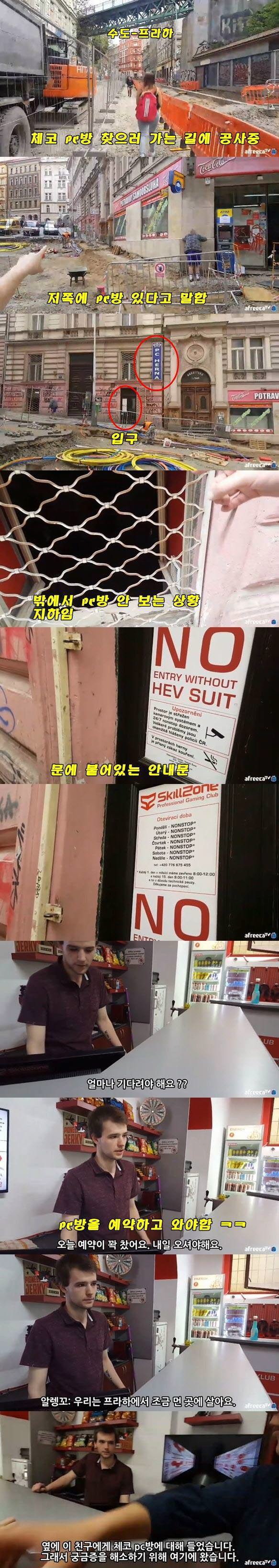 체코에서 PC방 찾기 1.jpg