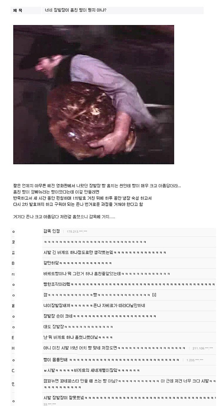 장발장이 훔친 빵.jpeg