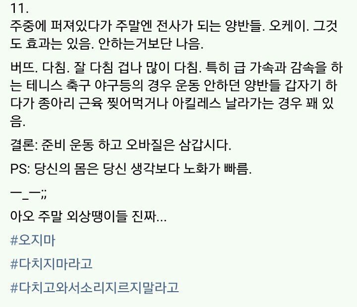 의사가 말하는 안다치는 법 (7).jpeg